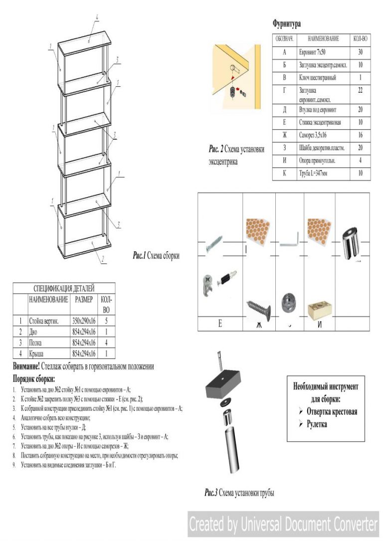 Стеллаж ромео 3 схема сборки